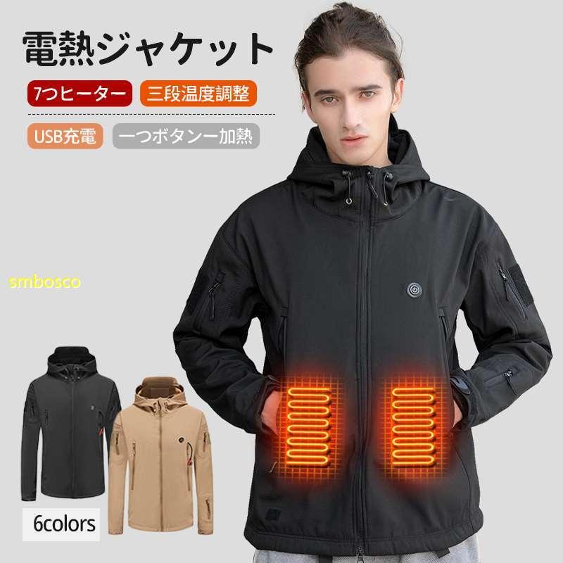 電熱ジャケット メンズ アウトウェア フード付き 3階段調温 防風防寒
