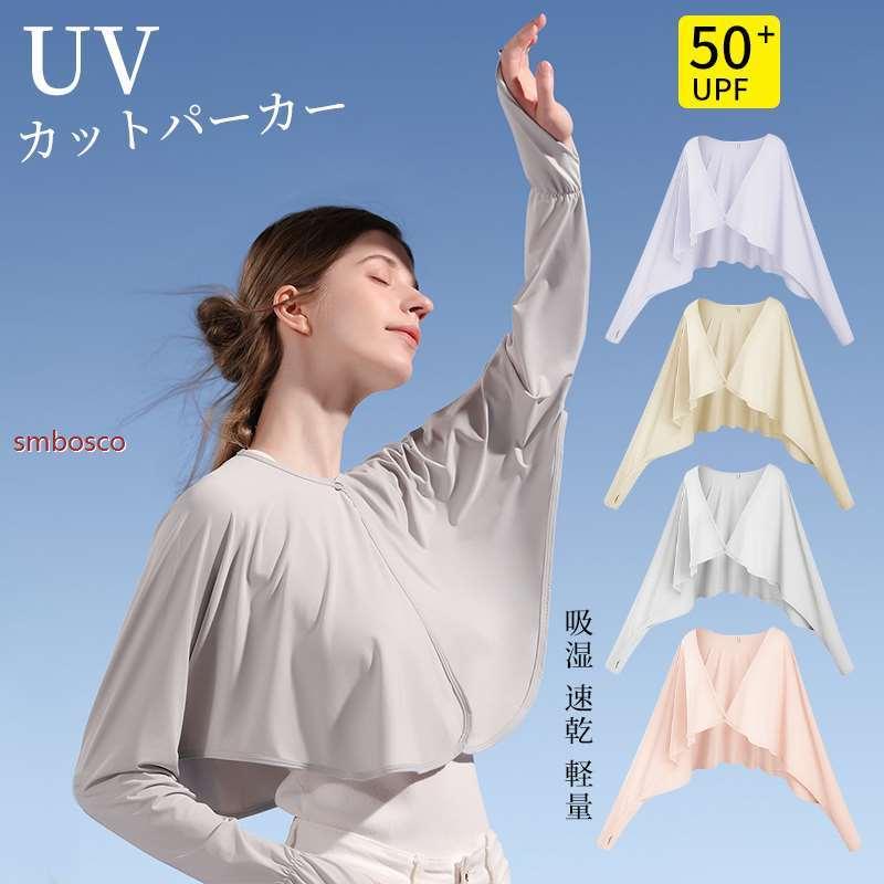 Uvカット カーディガン シンプル ボレロ レディース アウトドア トップス 紫外線カット 無地 吸湿 速乾 冷感 薄手 日除け対策 お出かけ tti Smbosco 通販 Yahoo ショッピング