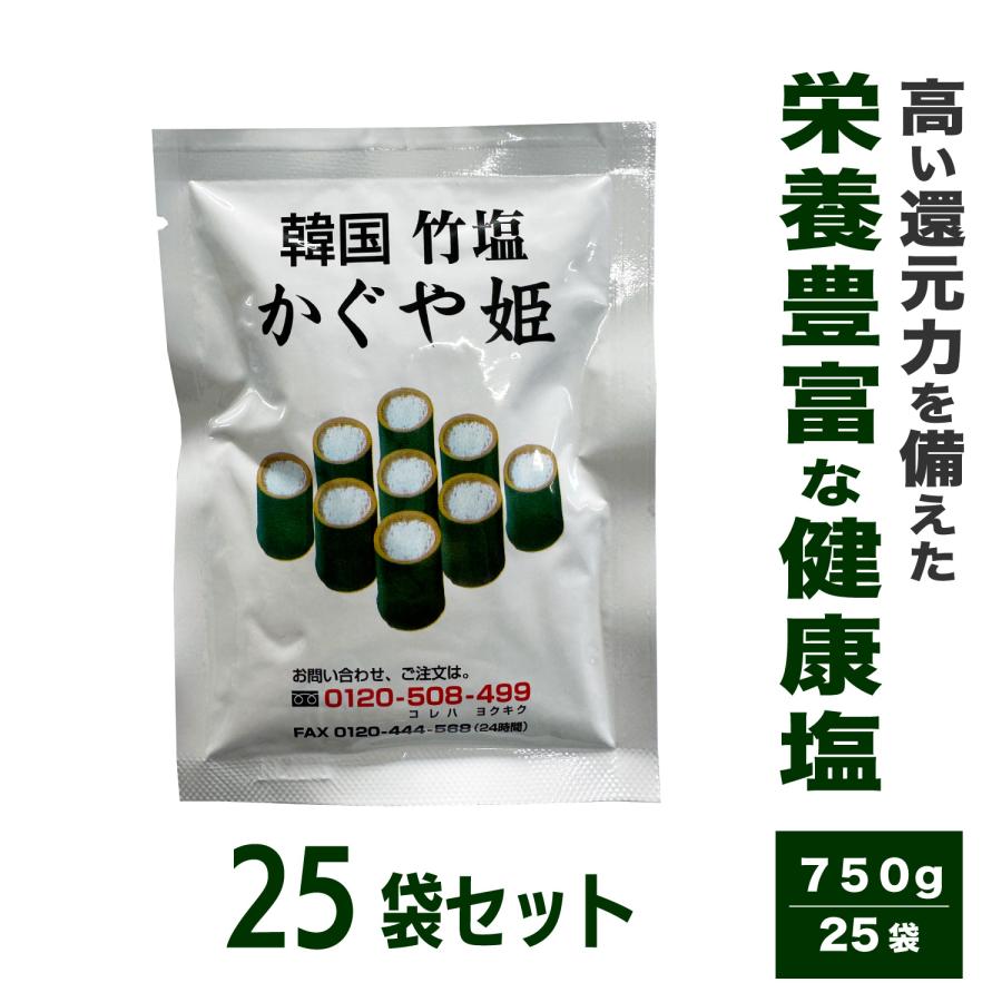 韓国産のミネラル豊富な天日塩を高温で焼いた秘伝の塩 竹塩25袋セット