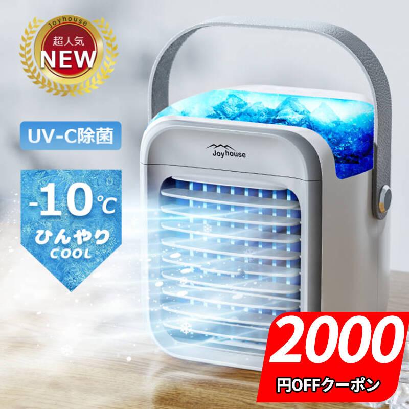 2024最新型 冷風機 ミニクーラー 卓上扇風機 小型 ポータブル 2024最新型 冷風機 ミニクーラー 卓上扇風機 小型 ポータブル