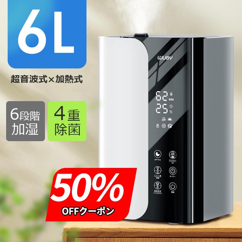 加湿器 ハイブリッド加湿器 自動湿度調節 6段階加湿 卓上 四重除菌