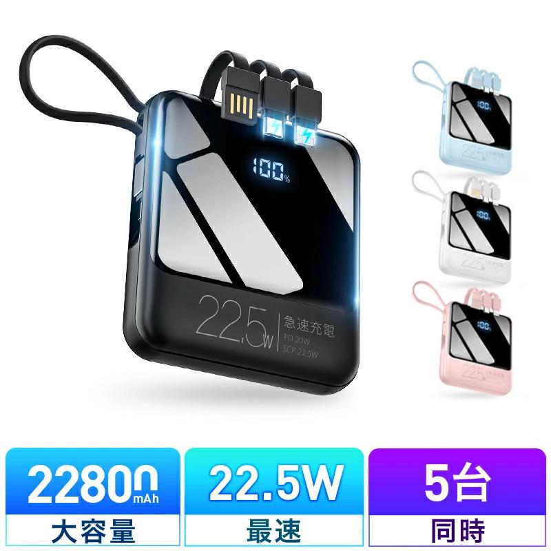 「クーポンで2094円」モバイルバッテリー 小型 軽量 22800mAh 爆買 22.5W＆5台同時充電 ケーブル内蔵 機内持込 iPhone/iPad/Android対応 防災グッズ（Yahoo!・SMERLION）