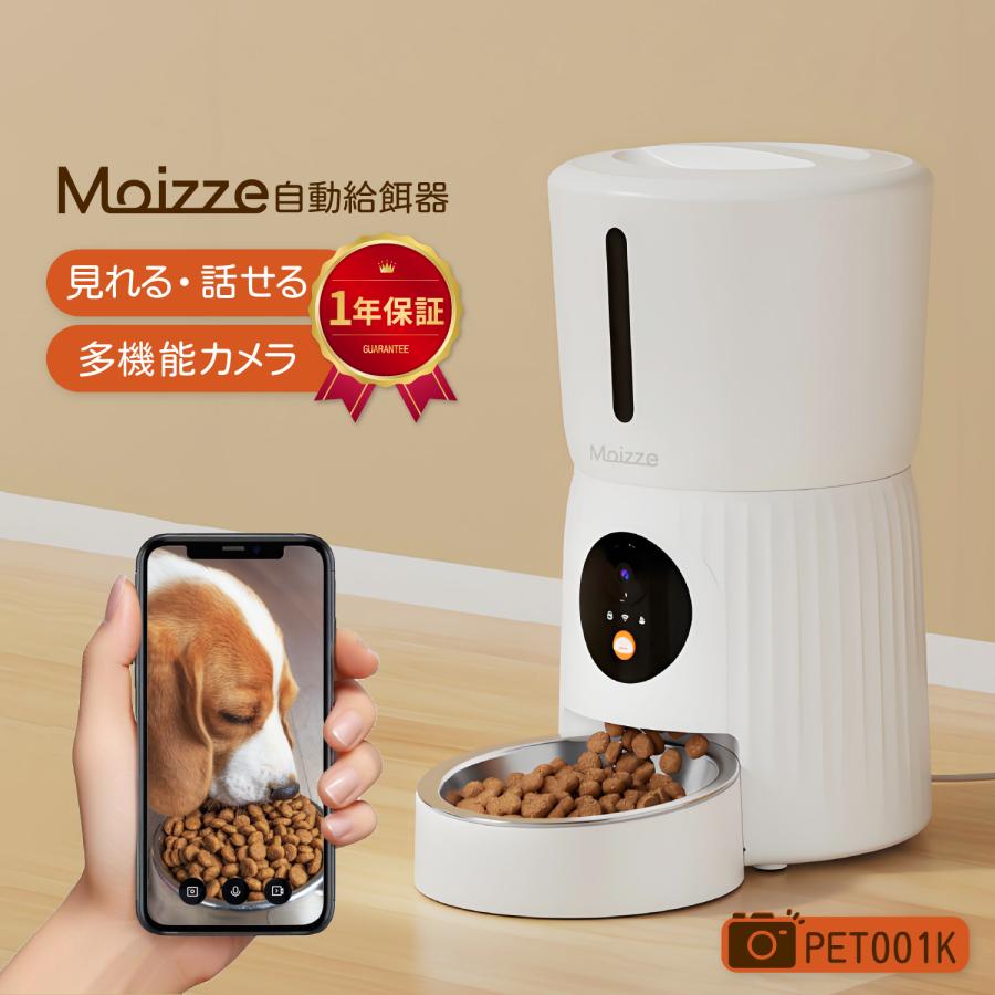 獣医師推奨☆1年保証】 Moizze 自動給餌器 カメラ付き 猫 犬 自動餌