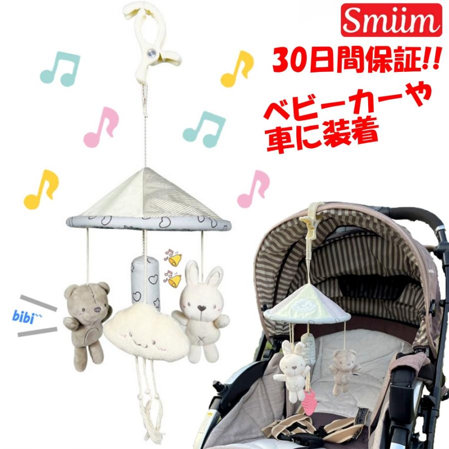 白 ベビーカー メリー ベッド チャイルドシート 車 ラトル おもちゃ