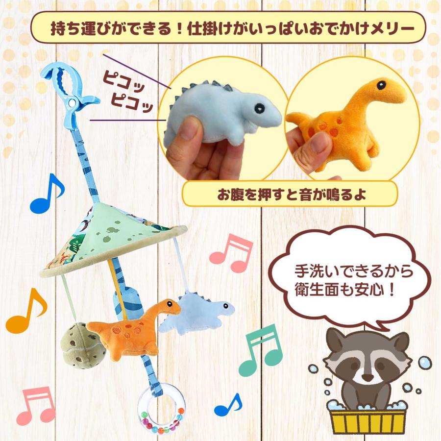 恐竜 ベビーカー メリー ベッド ベビー あかちゃん 赤ちゃん おもちゃ