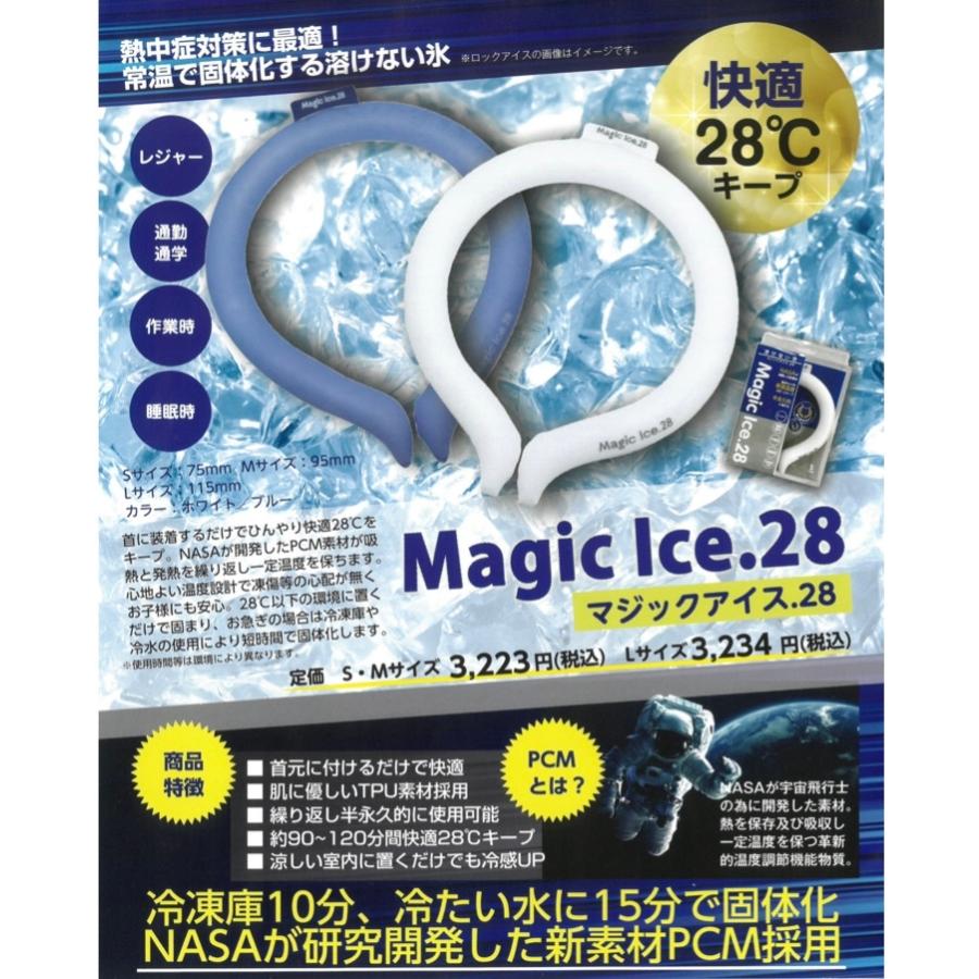 マジックアイス.28® Mサイズ／ホワイトの通販情報 - Yunos