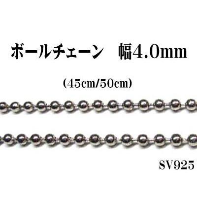 SV925 シルバー　ボールチェーン　50cm 長さ50cm 幅4.0mm ボールチェーン SV925 シルバー ペンダント