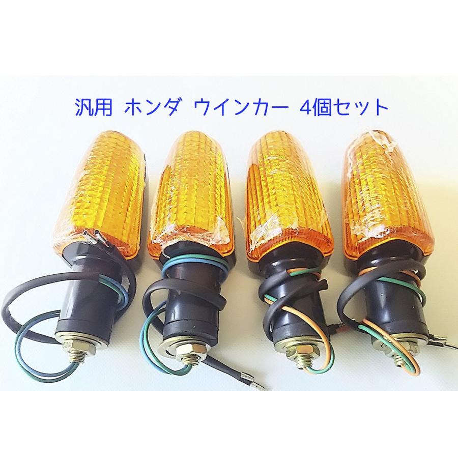 ウインカー バイク オートバイ ホンダ 4個セット Cb400 ジェイド 待望 Honda ホーネット