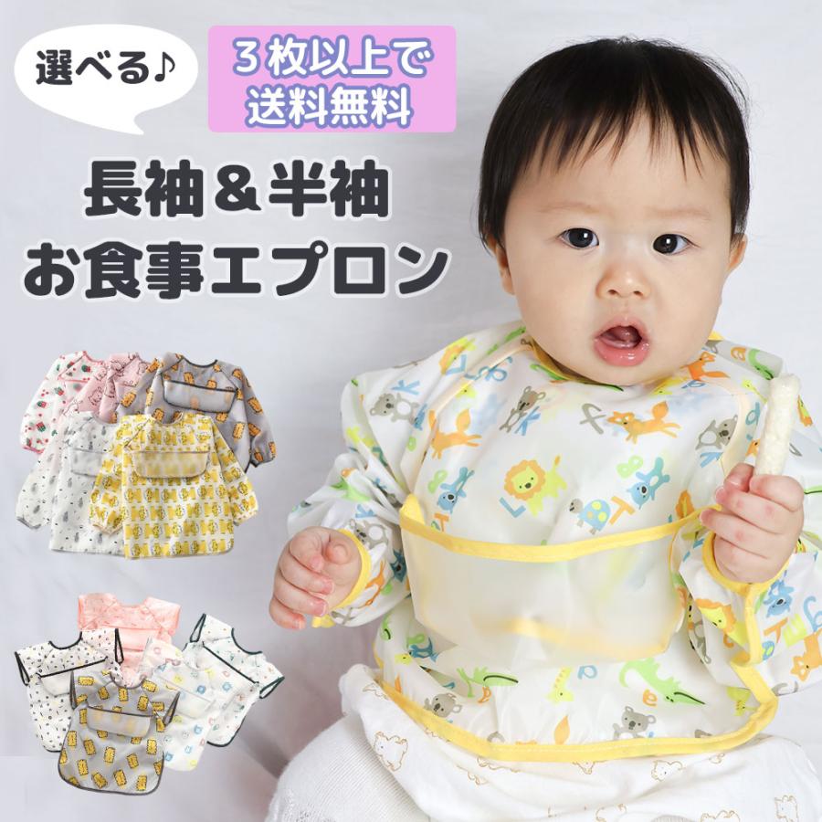 Munya Munya（ムニャムニャ） お食事エプロン スモック 長袖 半袖