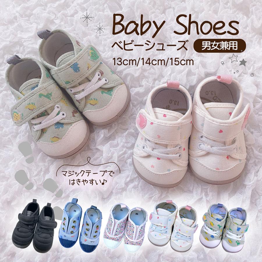 ベビーシューズ ベビー靴 13cm 14cm 15cm ファーストシューズ マジック 