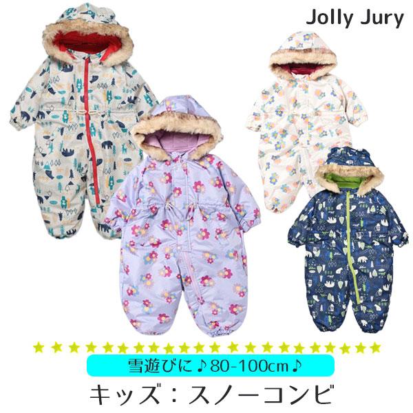 Jolly Jury スノーウェア スキーウェア 子ども キッズ スノーコンビ