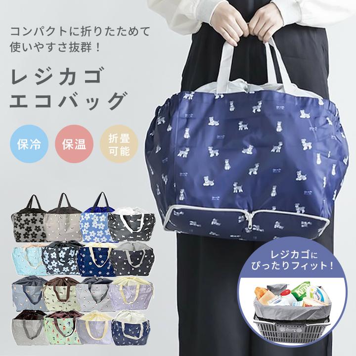 エコバッグ 保冷 保温 折りたたみ レジカゴ 保冷バッグ トートバッグ
