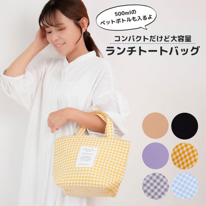保冷保温お弁当袋　洗える　ランチバッグ　オーダー受付中　629 ランチバッグ 保冷バッグ 洗える 舟形 保温 保冷 ランチトート お弁当