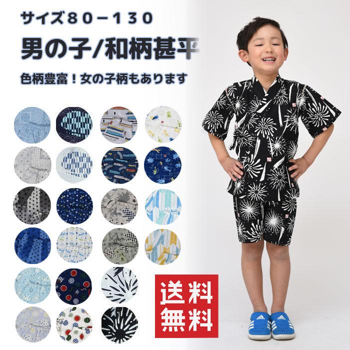 甚平 甚兵衛 じんべい じんべえ キッズ 男の子 日本製生地 子供 お祭り 