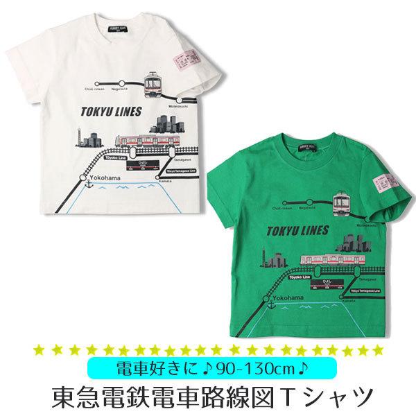 電車 Tシャツ 半袖 キッズ 東急線 私鉄 子ども ローカル線 男の子 綿 プリント 在来線 トップス 夏 東急電鉄 ハングリーハート キッズフォーレ｜smile-baby