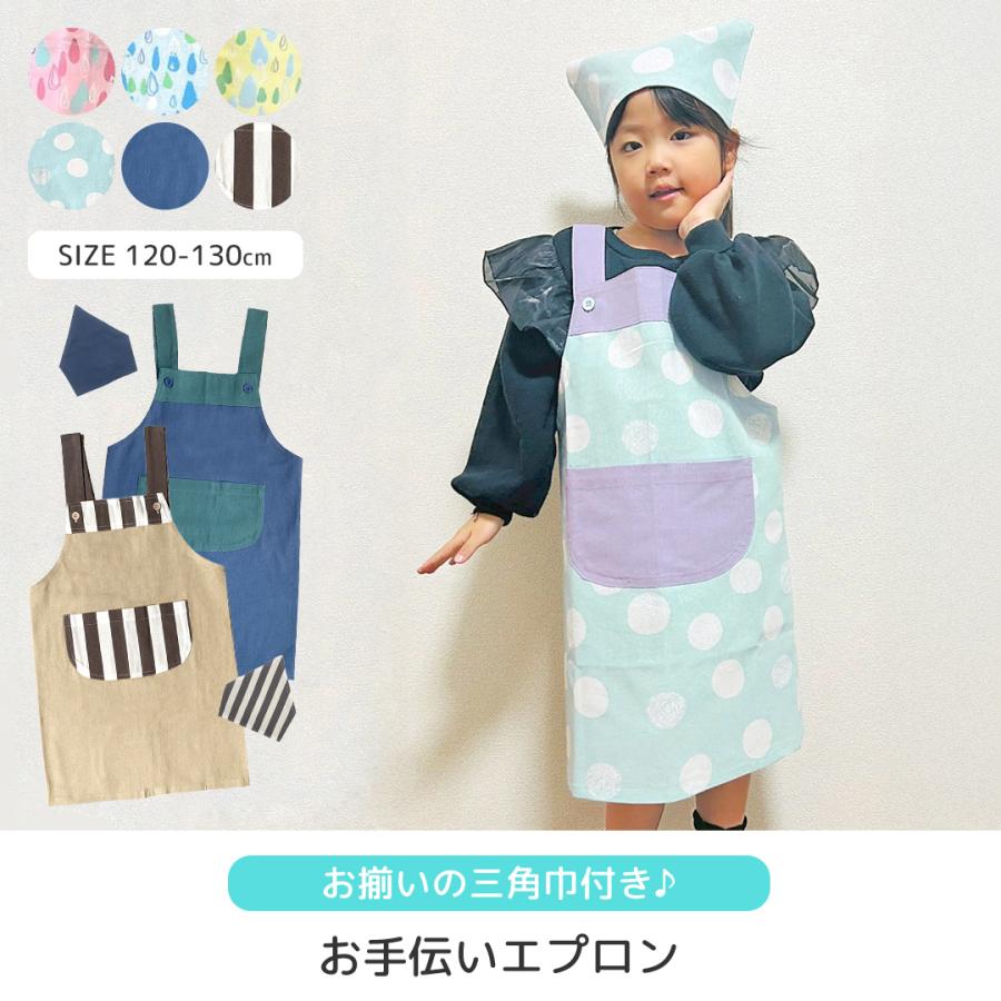 エプロン 子ども キッズ 三角巾 セット 簡単 給食 おしゃれ マジック