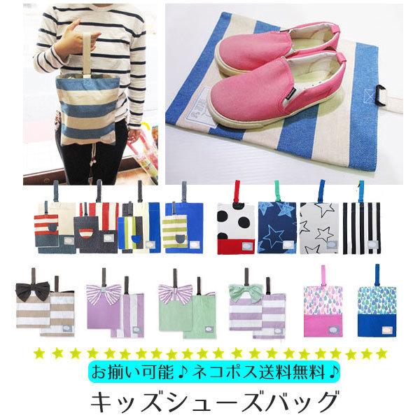 美品 子供服と雑貨のスマイルベビーシューズバッグ 上履き入れ カバン 小学校 巾着