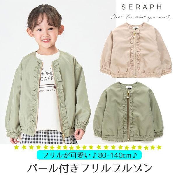 ブルゾン ウインドブレーカー フリル キッズ 子ども 女の子 ジャンパー パール付き フリルブルゾン かわいい ウィンドブレーカー 薄手