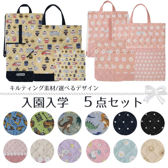 GrinLab 入園入学セット 5点セット 通園通学セット レッスン GrinLab 入園入学セット 5点セット 通園通学セット レッスン