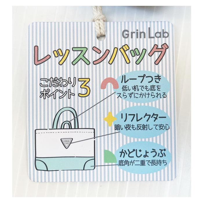 GrinLab 入園入学セット 5点セット 通園通学セット レッスン GrinLab 入園入学セット 5点セット 通園通学セット レッスン