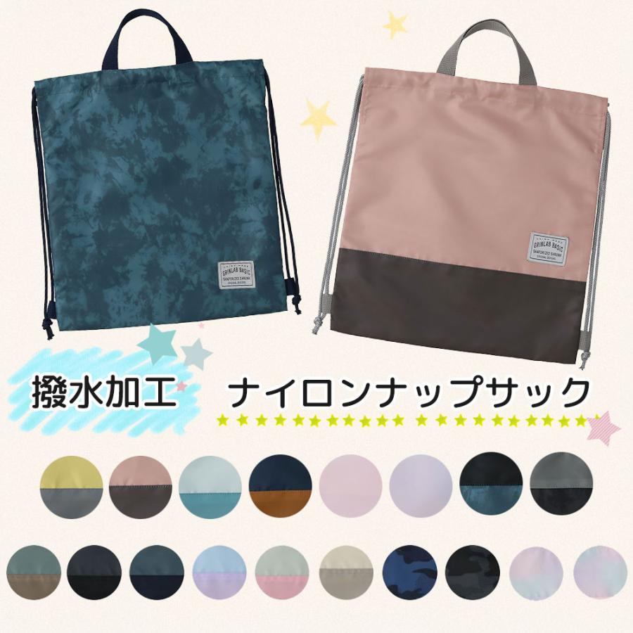 GrinLab（グリンラボ） ナップザック リュック 体操袋 ナップサック