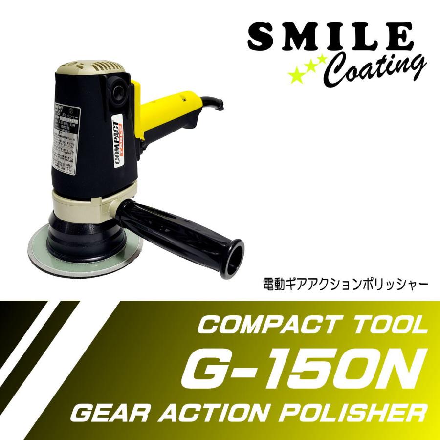 コンパクトツール ポリッシャー 車 研磨 車磨き G-150N 電動 コンパクトツール ポリッシャー 車 研磨 車磨き G-150N 電動