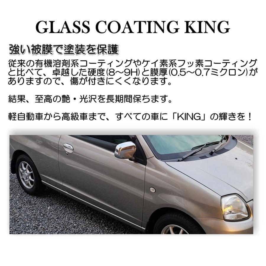 ガラスコーティング剤 車 硬化型 KING キング 8ml 1台分 ベースコート
