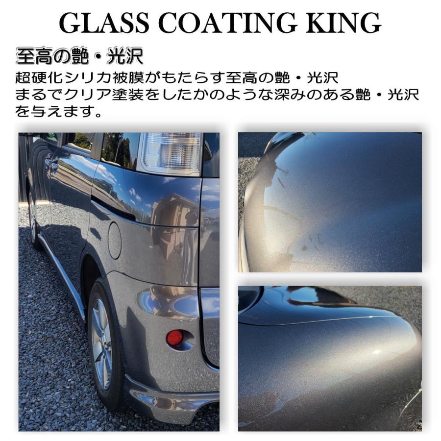 ガラスコーティング剤 車 硬化型 KING キング 8ml 1台分 ベースコート