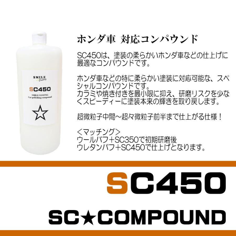 コンパウンド 車 傷消し ホンダ車 仕上げ用 SC450 1L 柔らかい塗装 仕上げ用2の画像