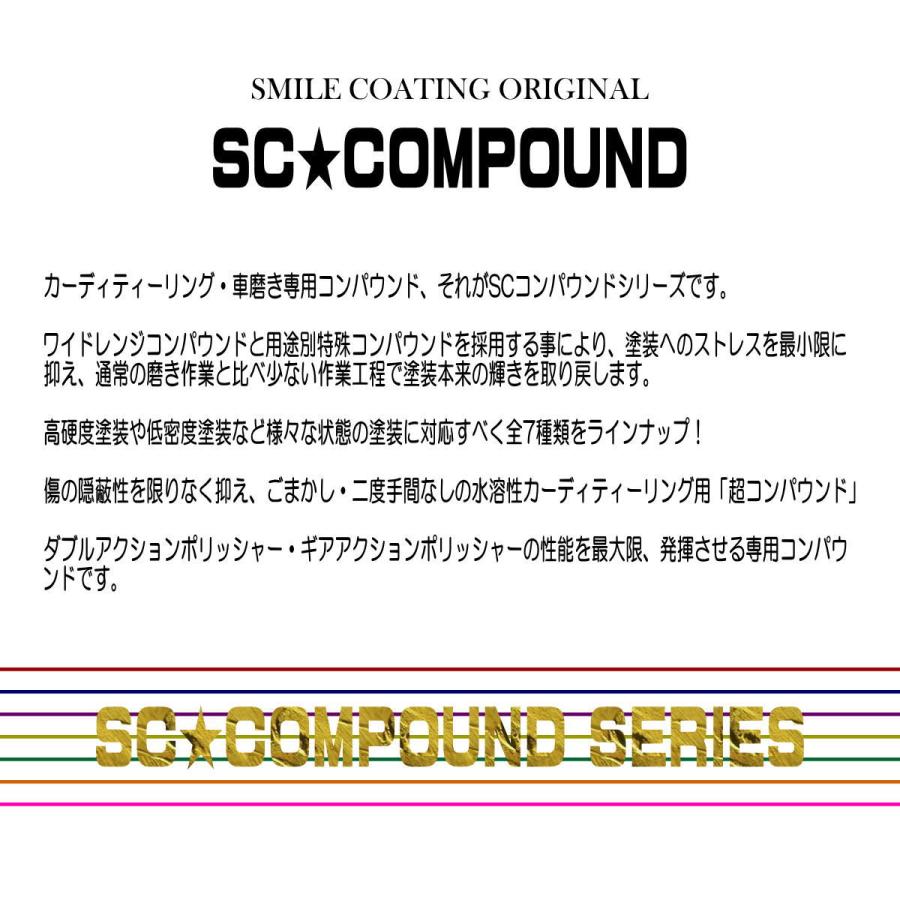 コンパウンド 車 傷消し 超々微粒子 低密度塗装用 SC500 1L 柔らかい塗装 仕上げ用3の画像