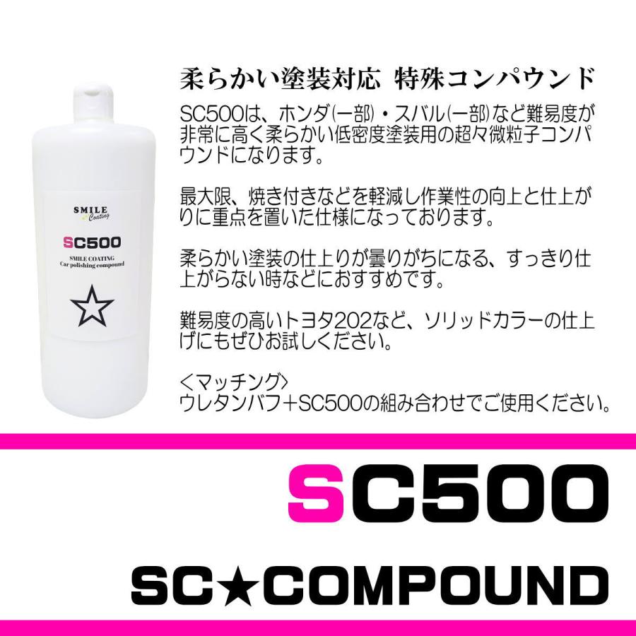 コンパウンド 車 傷消し 超々微粒子 低密度塗装用 SC500 1L 柔らかい塗装 仕上げ用3の画像