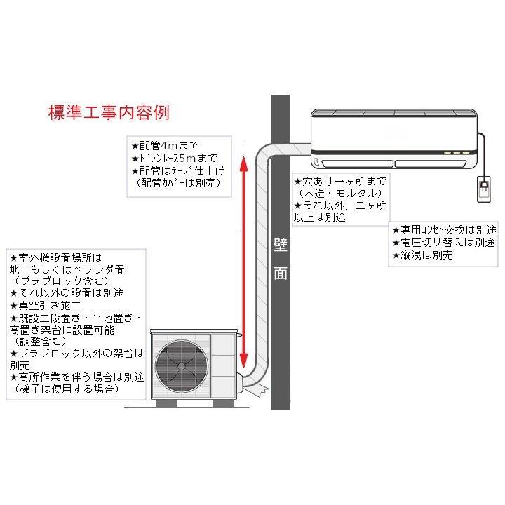 エアコン取付工事 4.0KWまで 基本工事代金のみ｜smile-com｜02