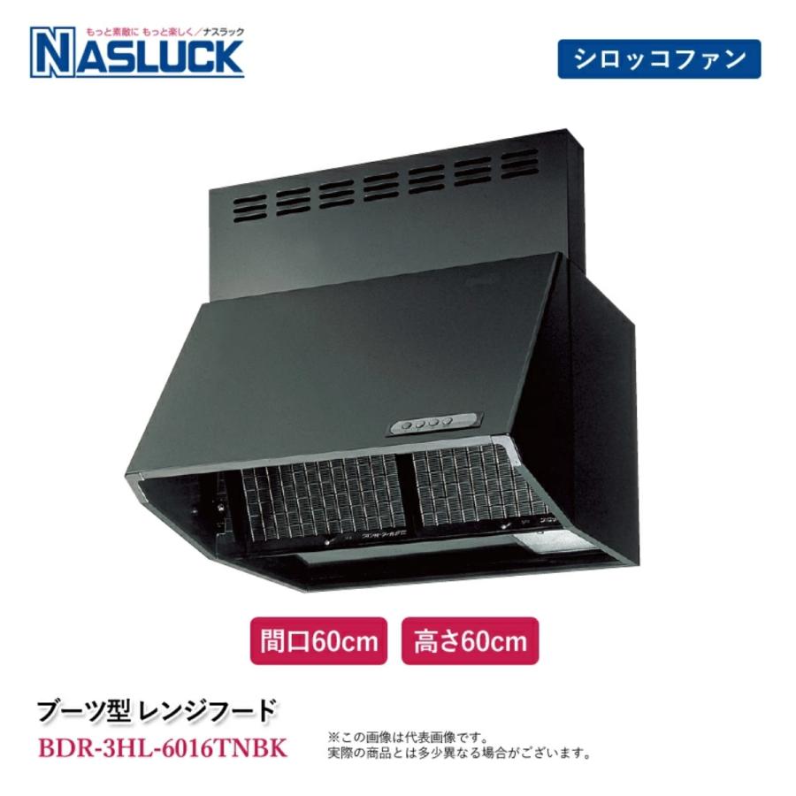 レンジフード　シロッコファン レンジフード シロッコファン BDR-3HL-6016TNBK 深型 壁付け