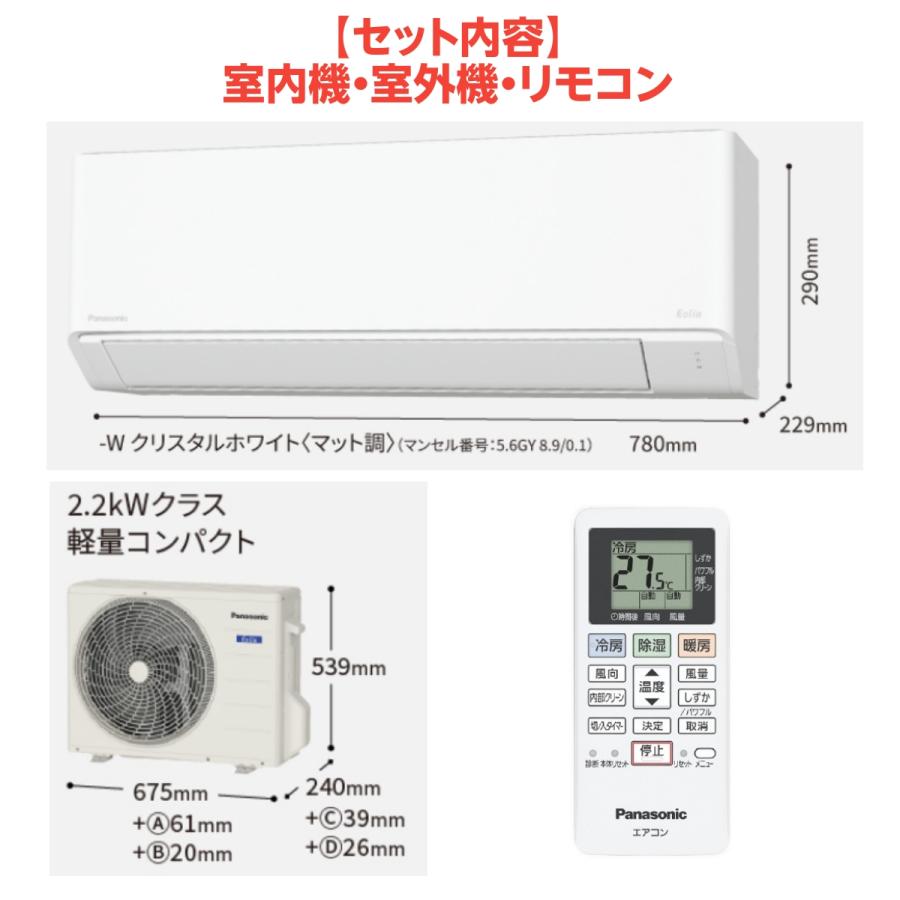 エオリア パナソニック ルームエアコン エアコン 6畳 CS-225DFL-W 