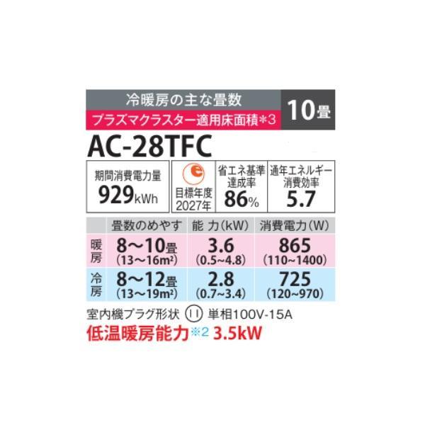 【現金特価品】シャープ AC-28NFS ルームエアコン 未使用品 2021年製 プラズマクラスター シャープ ルームエアコン プラズマクラスター7000