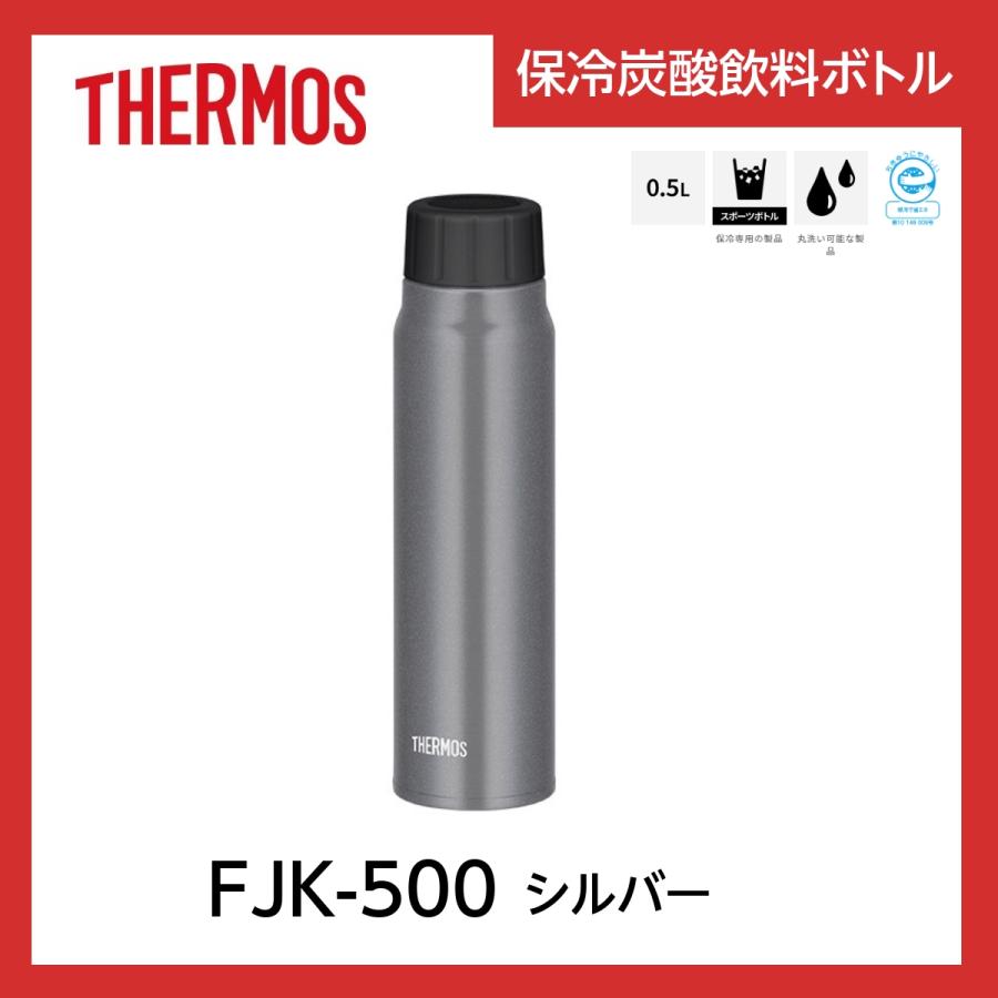 サーモス 保冷炭酸飲料ボトル 炭酸対応 スポーツ飲料対応 水筒 FJK-500