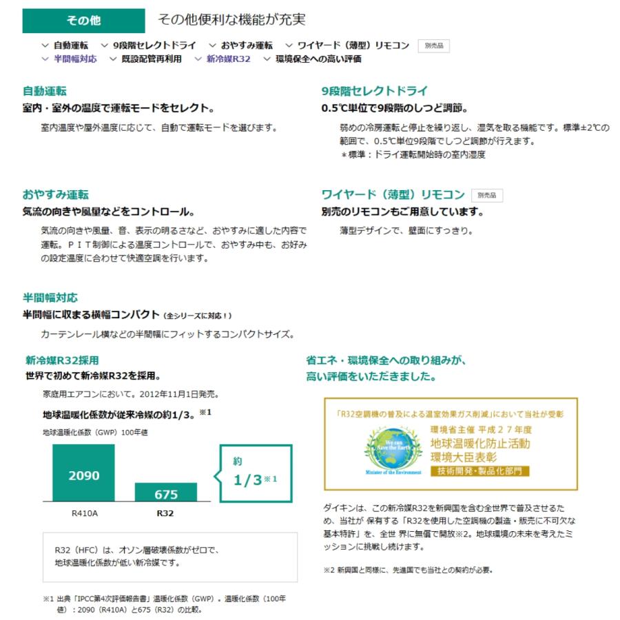 【取付工事別途対応可能】ダイキン ルームエアコン 6畳  S223ATES-W 冷暖房 ストリーマ ホワイト Eシリーズ 2023年モデル｜smile-com｜10