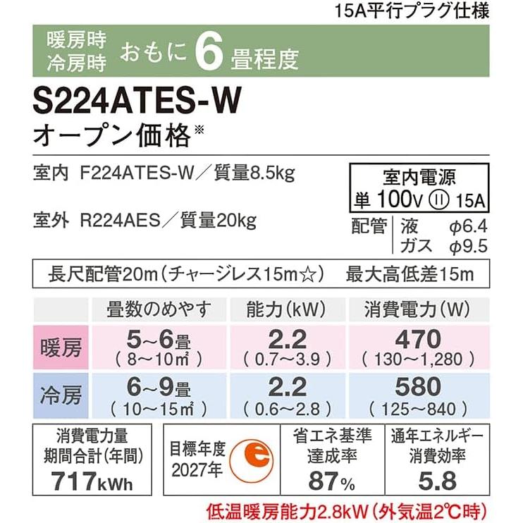 ストリーマ 【取付工事別途対応可能】ダイキン ルームエアコン 6 ストリーマ 【取付工事別途対応可能】ダイキン ルームエアコン 6