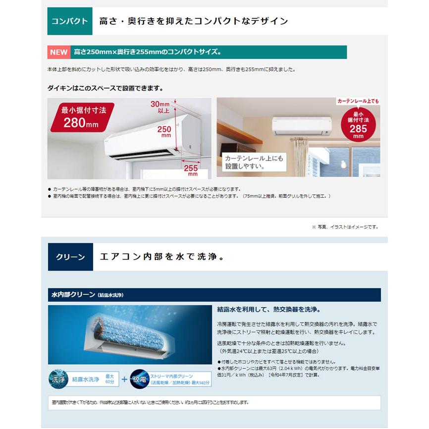 ストリーマ ダイキン ルームエアコン 8畳 S255ATES-W 冷暖房 ホワイト