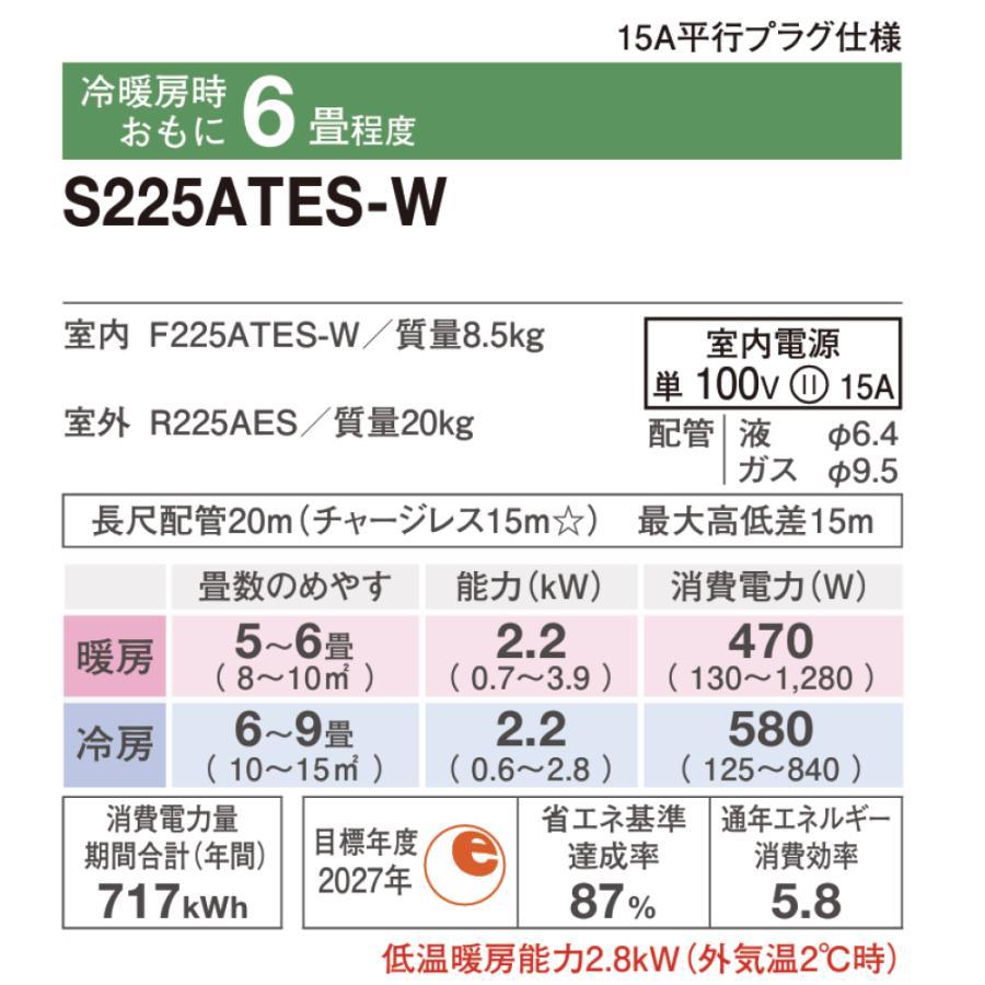 ストリーマ ダイキン ルームエアコン 6畳 S225ATES-W 冷暖房 ホワイト