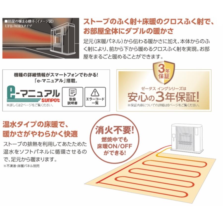 正規品 長府製作所(CHOFU) サンポット FF式 石油 灯油 ストーブ 床暖 UFH-703RX B (SB) ゼータスイング シェルブロンド(寒冷地木造18畳まで/コンクリート29畳まで) 【T2944517130】(106571円)