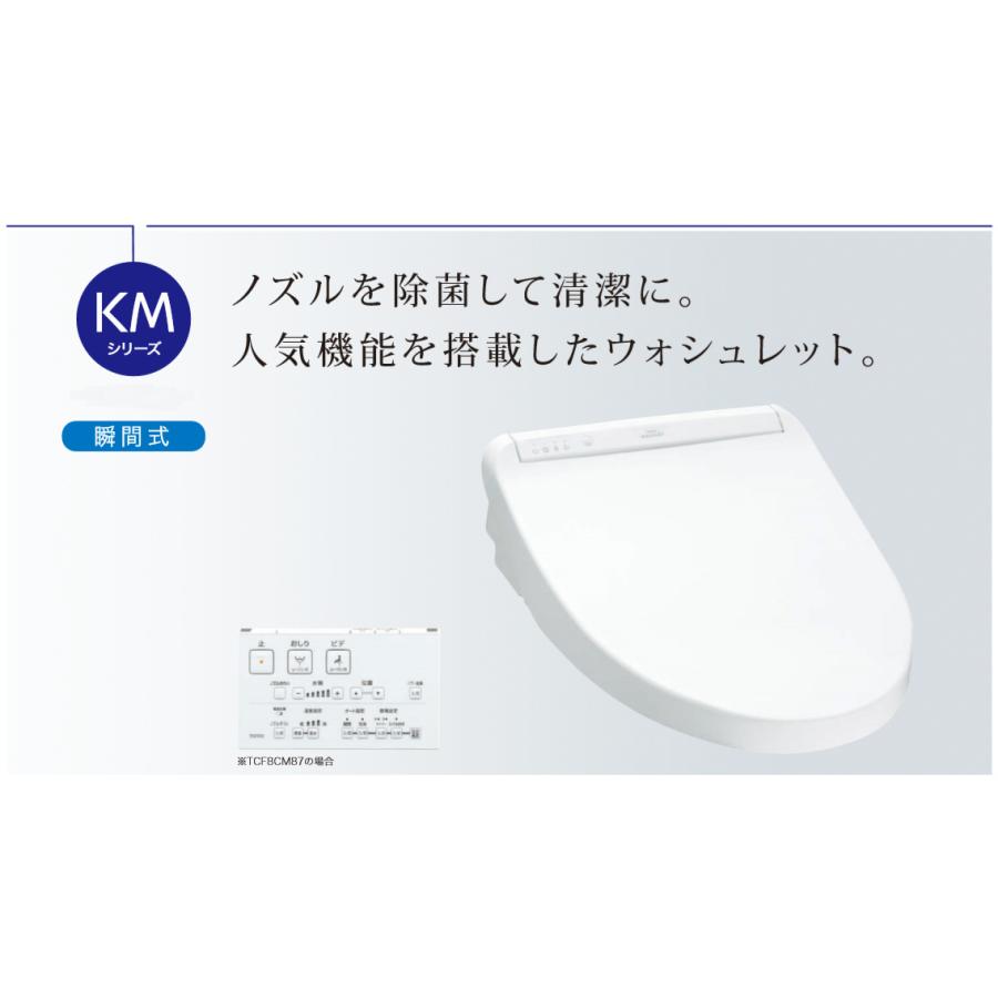 ウォシュレット 洗浄便座 シャワートイレ ＴＯＴＯ オート開閉 リモコン便座 ＫＭシリーズ TCF8CM77#NW1 ホワイト｜smile-com｜02