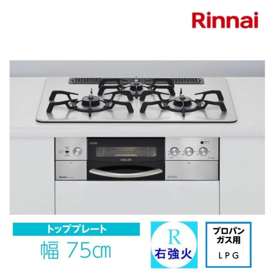 DELICIA アウトレット リンナイ 両面焼グリル付 ビルトインガスコンロ 