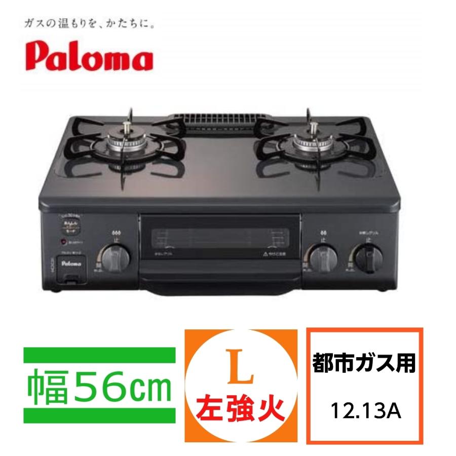 パロマ コンパクトガステーブル ガスコンロ 水無し片面焼き IC-S37-L  