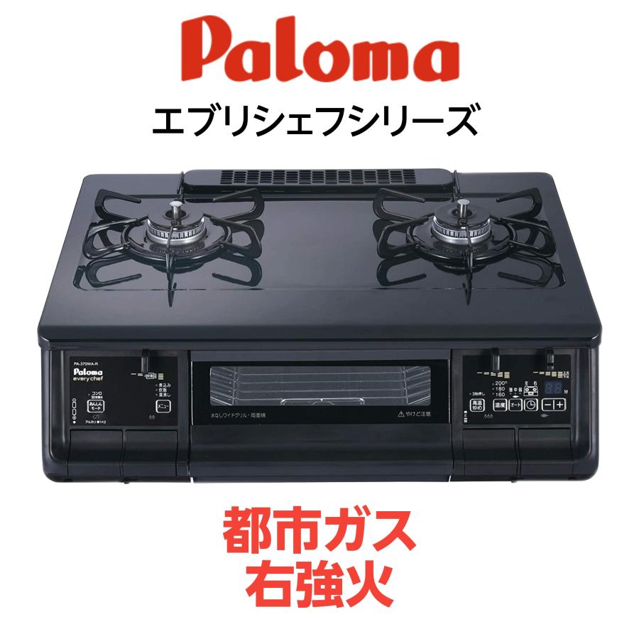 ご来店限定】＊パロマ 都市ガスコンロ エブリシェフ 2018年製＊0501-3