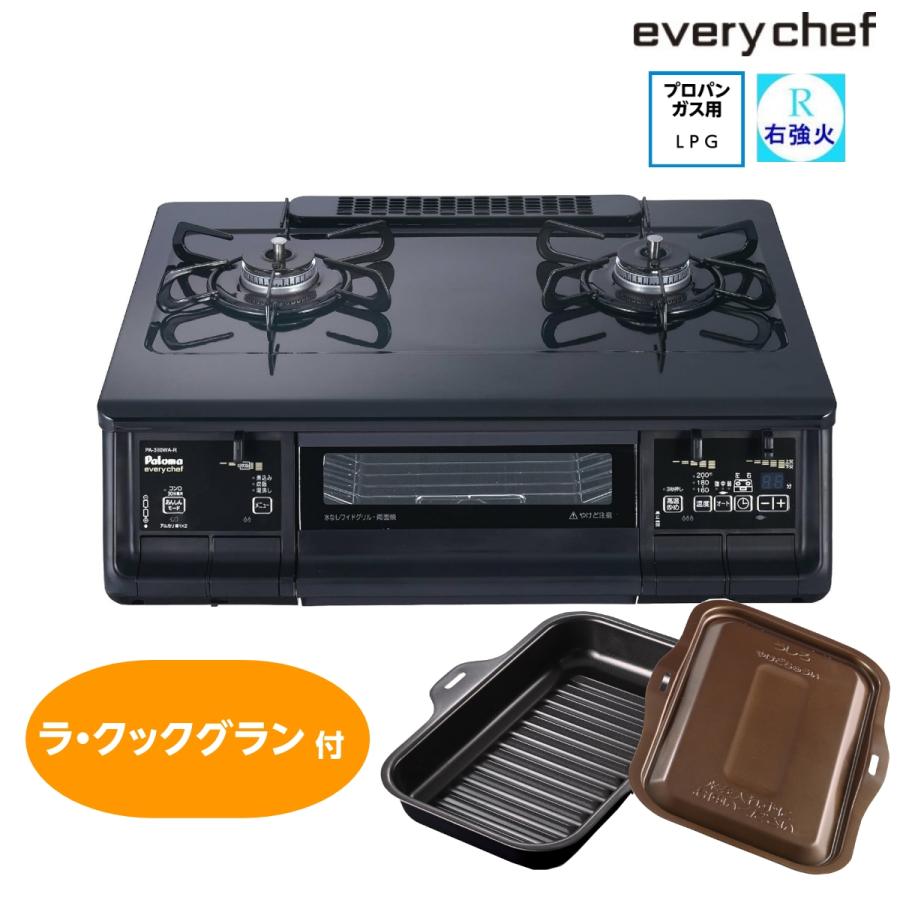 EVERYCHEF ラ・クックグランセット付き ガステーブル パロマ 