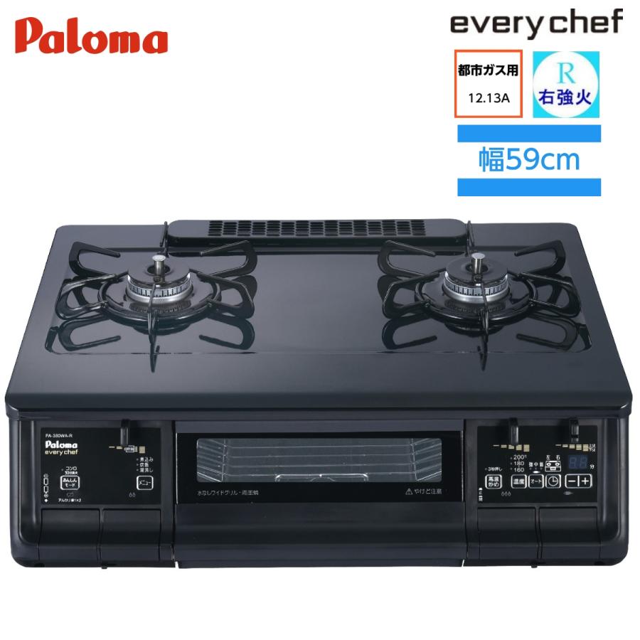EVERYCHEF パロマ ガスコンロ ガステーブル エブリシェフシリーズ PA