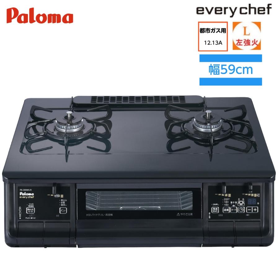 EVERYCHEF パロマ ガステーブル ガスコンロ エブリシェフシリーズ PA