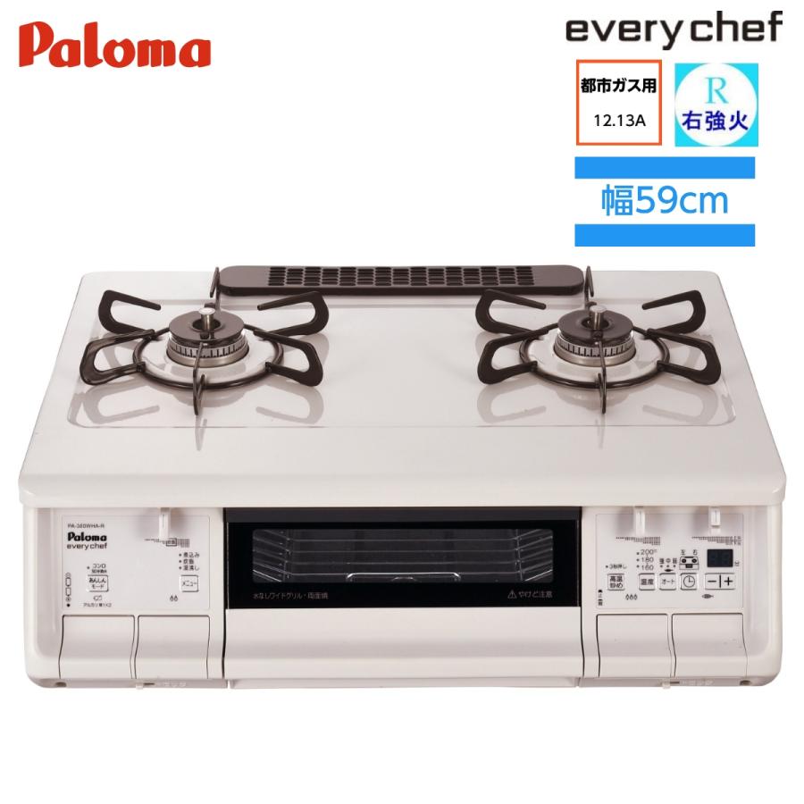 EVERYCHEF パロマ ガステーブル ガスコンロ エブリシェフシリーズ PA 