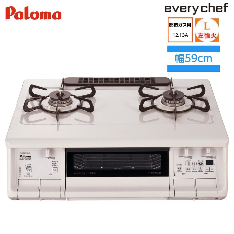 EVERYCHEF パロマ ガステーブル ガスコンロ エブリシェフシリーズ PA 